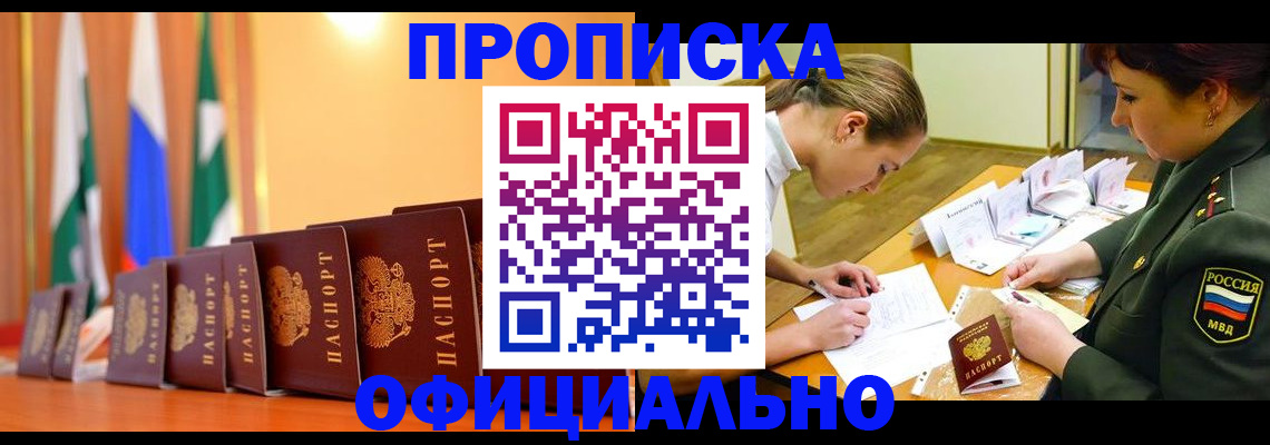 прописка паспорт в Азове