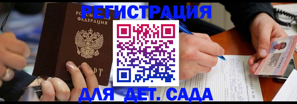 регистрация в Азове