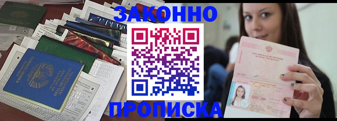 временная регистрация для школы в Азове