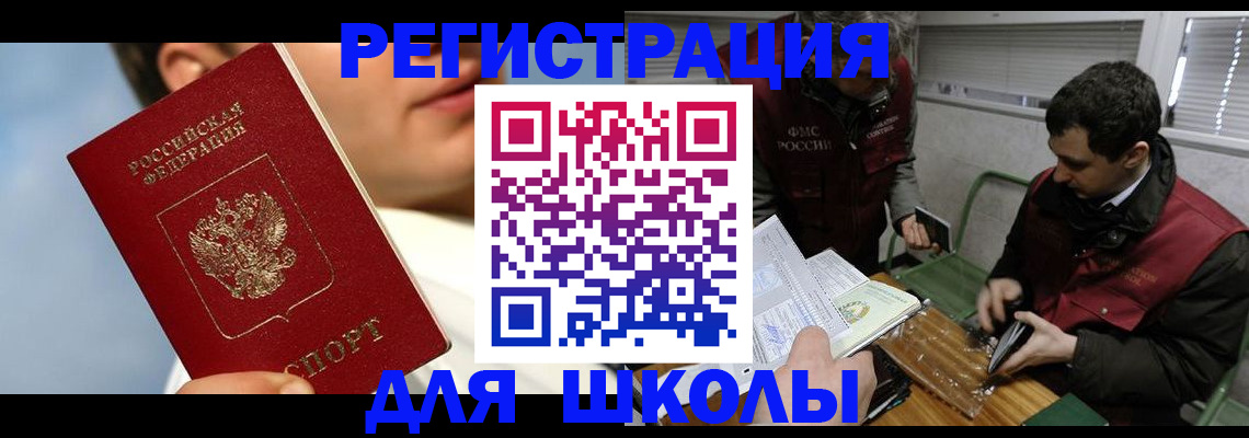прописка для кредита в Азове