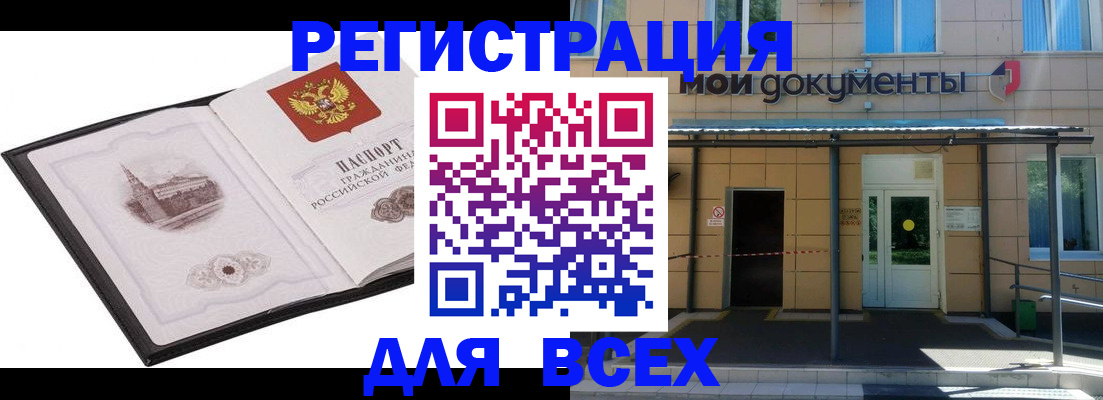 временная регистрация для школы в Азове
