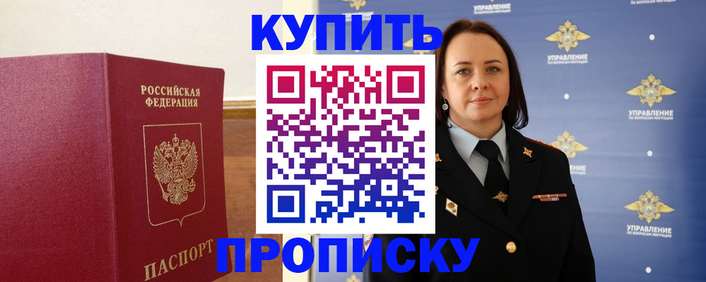 прописка от собственника в Азове