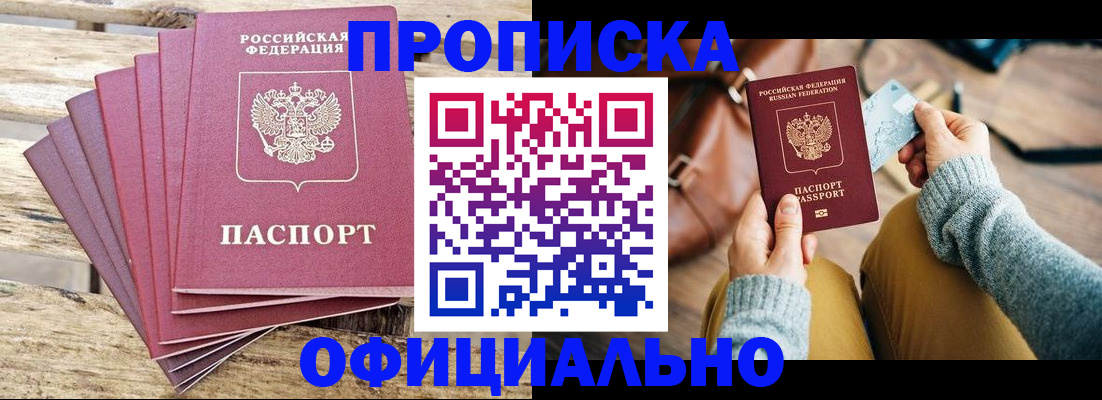 где прописаться в Азове