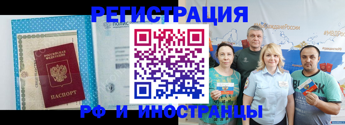 прописка иностранных граждан в Азове