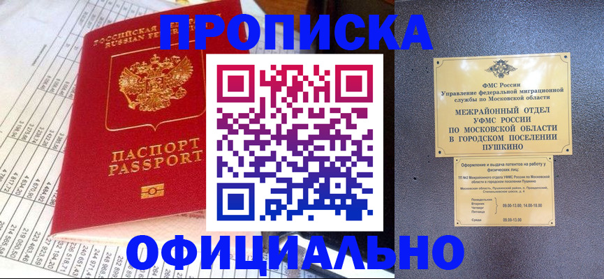 прописка от собственника в Азове