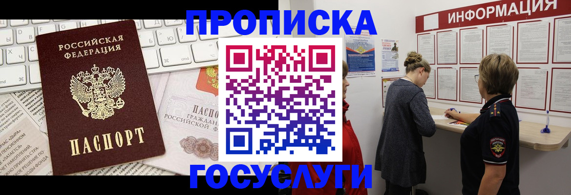 прописка ребенка в Азове