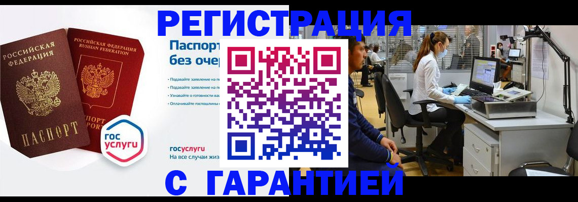 временная регистрация для школы в Азове
