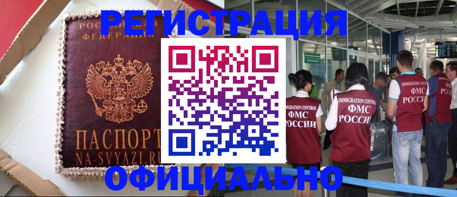 временная регистрация для всех в Азове